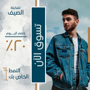 قم بإنشاء إعلان فيس بوك متجر ملابس | اعلان منتج