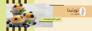 Promote Blackberry Cakes on a Twitter Cover Mockup