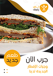احصل علي بوستر اعلاني مطعم وجبات سريعة | اعلان منتج