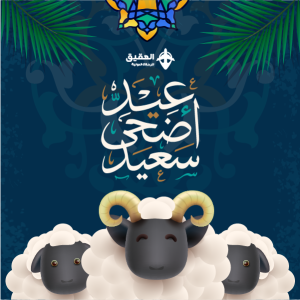 Celebrate Eid ul Adha With This Editable Facebook Post