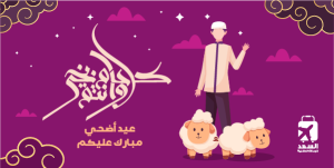 Get Eid Al Adha Wishing Twitter Post Template 