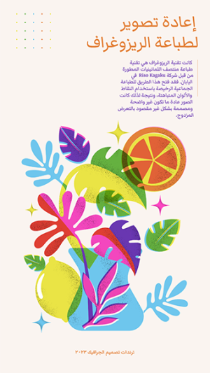 Get Risograph Printing Social Media Story Template