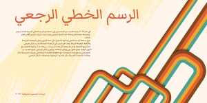 احصل علي اجدد ترندات تصميم الجرافيك 2023