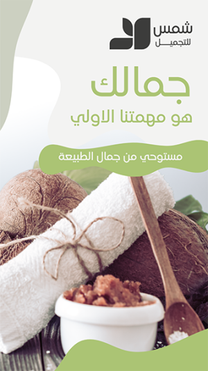 اعثر علي ستوري انستقرام روعة مستحضرات تجميل طبيعية
