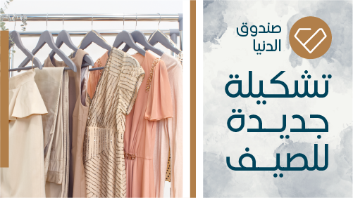اعثر علي ثمنيل يوتيوب الموضة والملابس