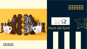 أحذية التزلج PSD غلاف يوتيوب جاهز