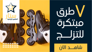 احصل علي صور مصغرة يوتيوب رياضة التزلج