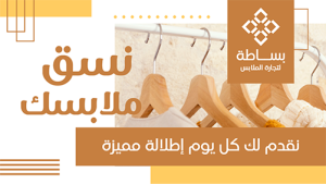 حمل صورة مصغرة يوتيوب تنسيق الملابس