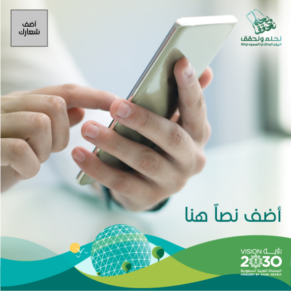 اعثر علي قوالب تصميم اليوم الوطني السعودي ٩٤
