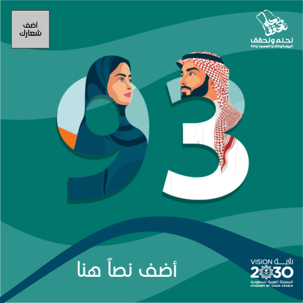 Get This Editable Saudi National Day Greeting Card