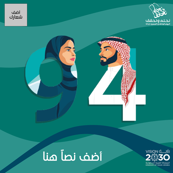 Get This Editable Saudi National Day Greeting Card