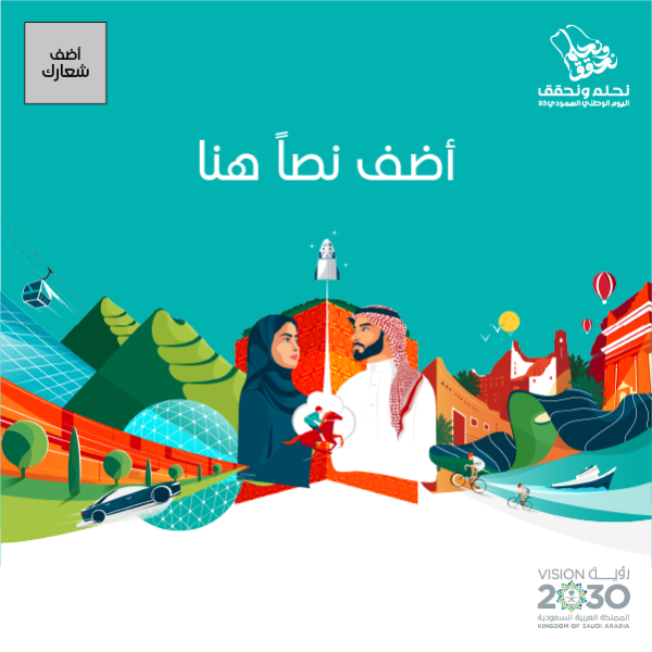 Customize The Saudi National Day 2023 Theme
