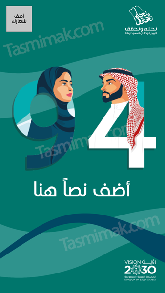 قالب ستوري انستقرام هوية اليوم الوطني نحلم ونحقق