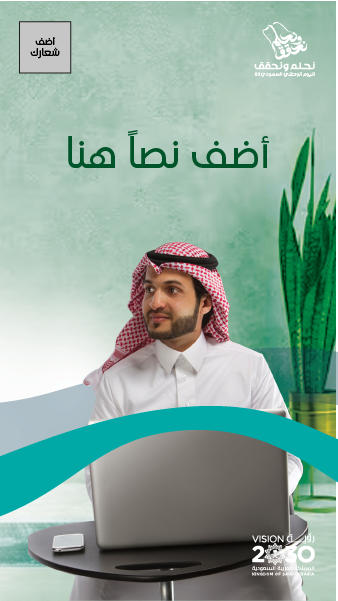 Customize This Saudi Arabia National Day Greeting Card