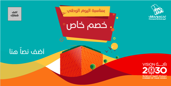 قوالب تصميم اليوم الوطني 94 | تغريدات تويتر اليوم الوطني