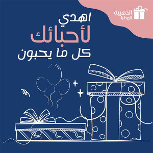 احصل علي قالب تصميم غلاف هدايا جاهز للتعديل