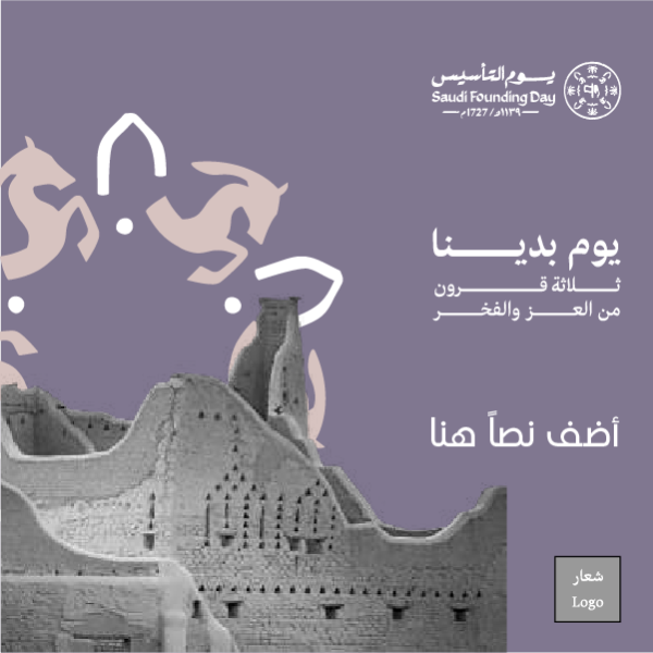 تصاميم يوم التأسيس السعودي | أجمل منشورات انستقرام يوم التأسيس السعودي