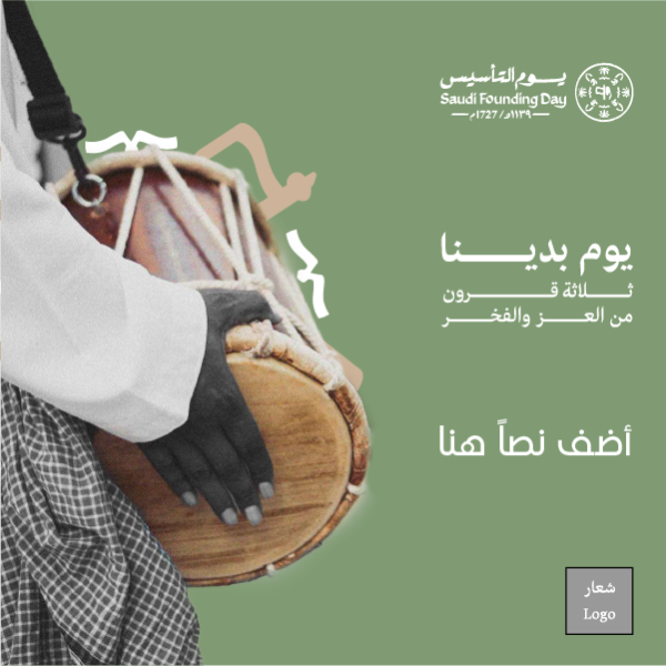 تصاميم يوم التأسيس السعودي | قوالب منشورات انستقرام يوم التأسيس