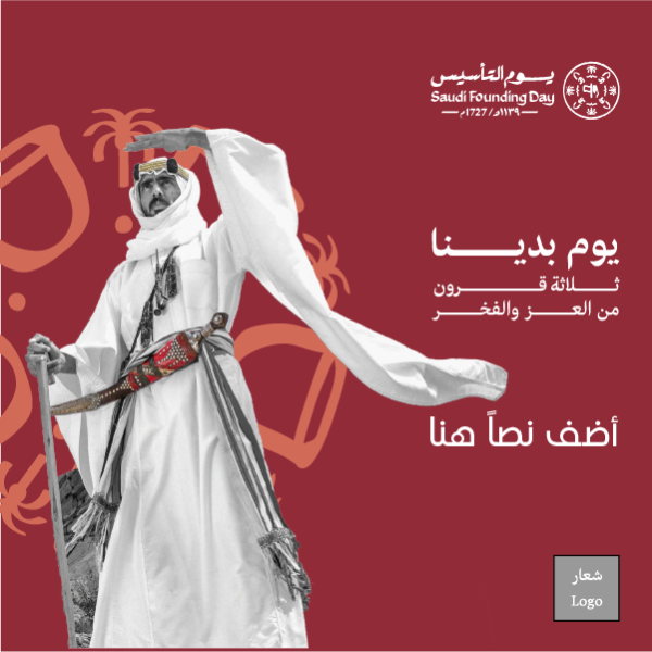 Download Saudi Founding Day PSD Card