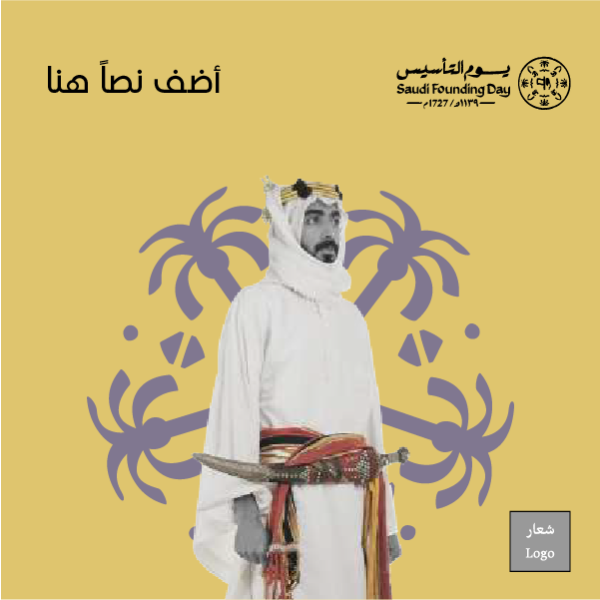 تصاميم يوم التأسيس السعودي | قالب تصميم يوم التأسيس
