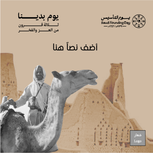 Create Saudi Foundation day Design pdf