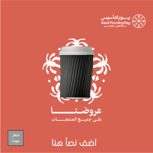 تصاميم يوم التأسيس السعودي| اعثر علي أجمل تصاميم يوم التأسيس