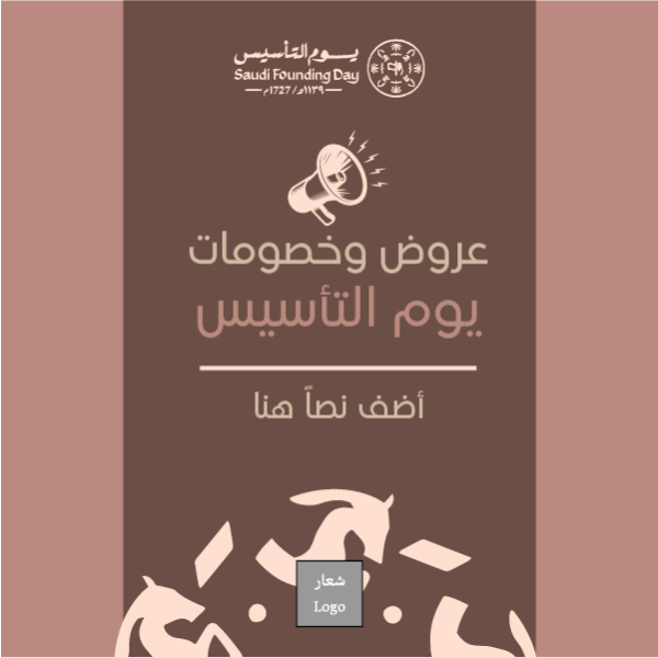 اعثر علي منشور انستقرام ترويج عروض يوم التاسيس السعودي