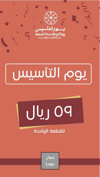 استكشف قوالب ستوري انستقرام مخصصة ليوم التأسيس