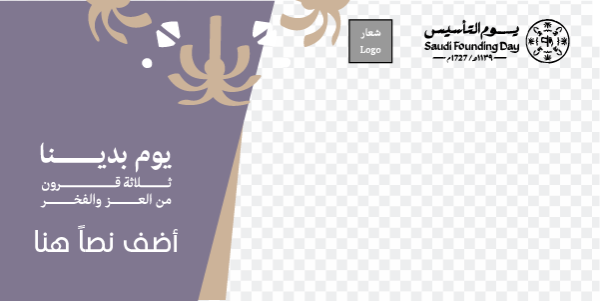 Get This Saudi Founding Day Twitter Template PSD