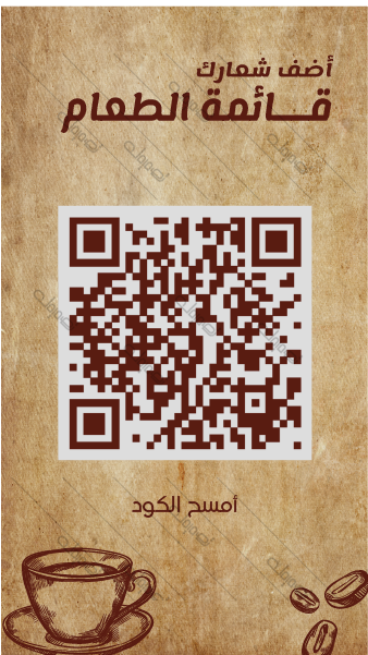 Customizable Brown Elegant QR Menu for Coffee Shop. Get it!