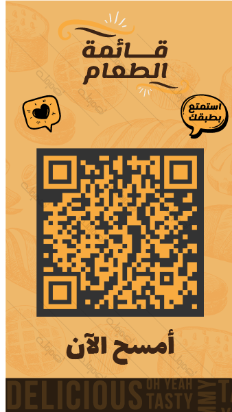 Editable Unique Beige QR Code Bakeshop Menu. Start Creating!