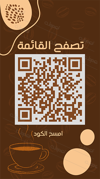 مقهي كلاسيكي بني مخصص لتلبية احتياجتك. ابدأ تصميمك QR عمل رمز