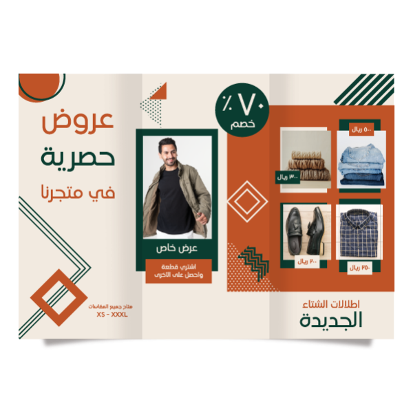 Customizable Beige Modern Clothing Brochure Design. Edit it!