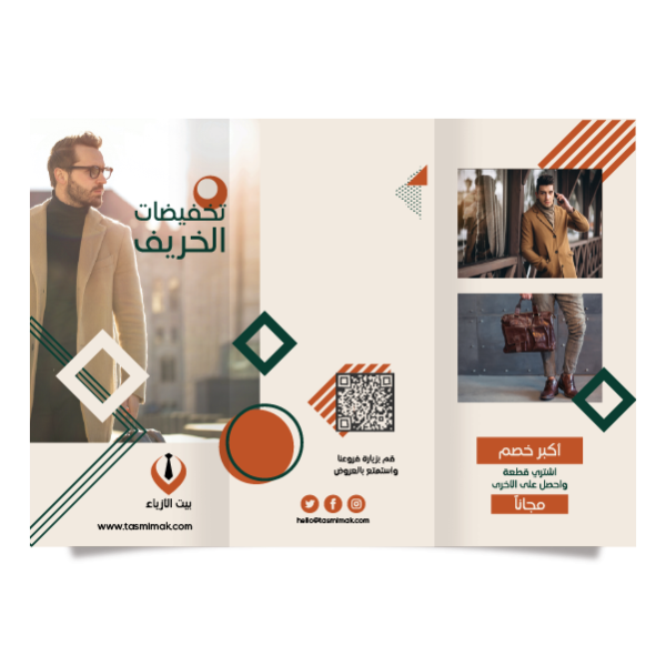 Customizable Beige Modern Clothing Brochure Design. Edit it!
