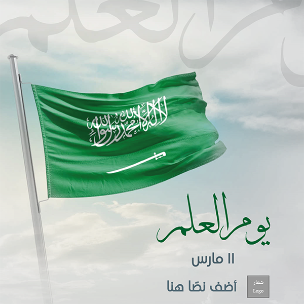 تصميم منشور انستجرام يوم العلم السعودي قابل للتعديل