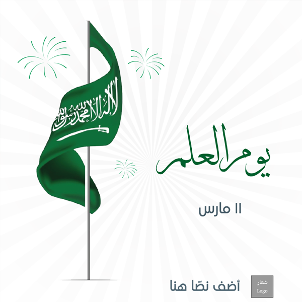 تصميم منشور سوشيال ميديا يوم العلم السعودي قابل للتعديل