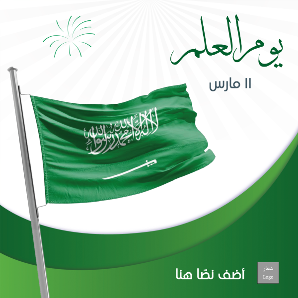 تصميم منشور انستقرام احتفال يوم العلم السعودي، ابدأ الآن
