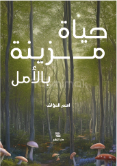 Easy to Edit Green Forest Book Cover Design Start Editing