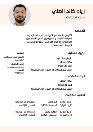 عربي جاهز للتعديل بسيط أبيض. قم بالتعديل الآن cv نموذج