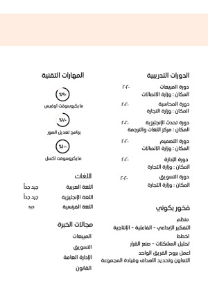 عربي جاهز للتعديل بسيط أبيض. قم بالتعديل الآن cv نموذج