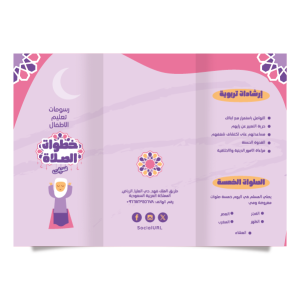 Printable Pink Cute Muslim Girl Pray Steps Brochure. Get It!