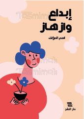 غلاف كتاب أطفال فارغ حيوي زهري قالب سهل التعديل احصل عليه