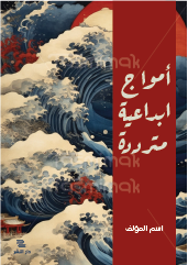 غلاف كتاب جاهز للتعديل ابداعي ملون مصمم خصيصاً لك احصل عليه