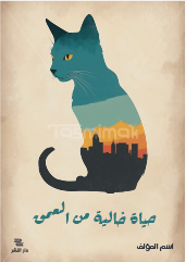 Customizable Beige Simple Cat Book Cover Template Start Here