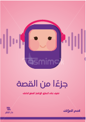 غلاف كتاب أطفال فارغ زهري مميز قابل للتخصيص انطلق في التصميم