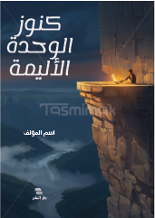 قالب غلاف كتاب فاخر أزرق تخصيص مرن وسلس استمتع بالتصميم