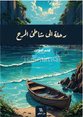 تصميم غلاف كتاب جميل سماوي قابل للتخصيص اطلب الآن وابدأ