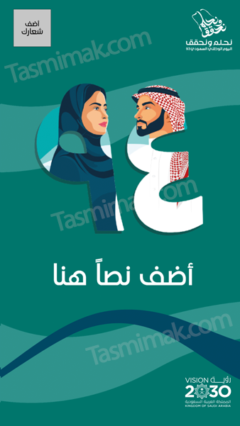 تصميم ستوري اليوم الوطني السعودي ٩٤ بالعربي