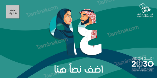 Arabic Saudi Arabian National Day 94 Editable Twitter Post