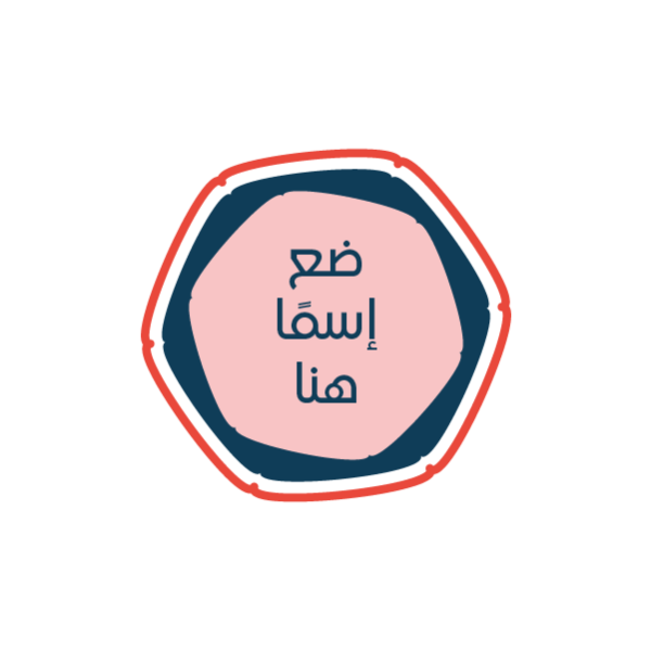 ختم دائري فارغ ملون زهري قابل للتخصيص ابدأ التعديل فوراً